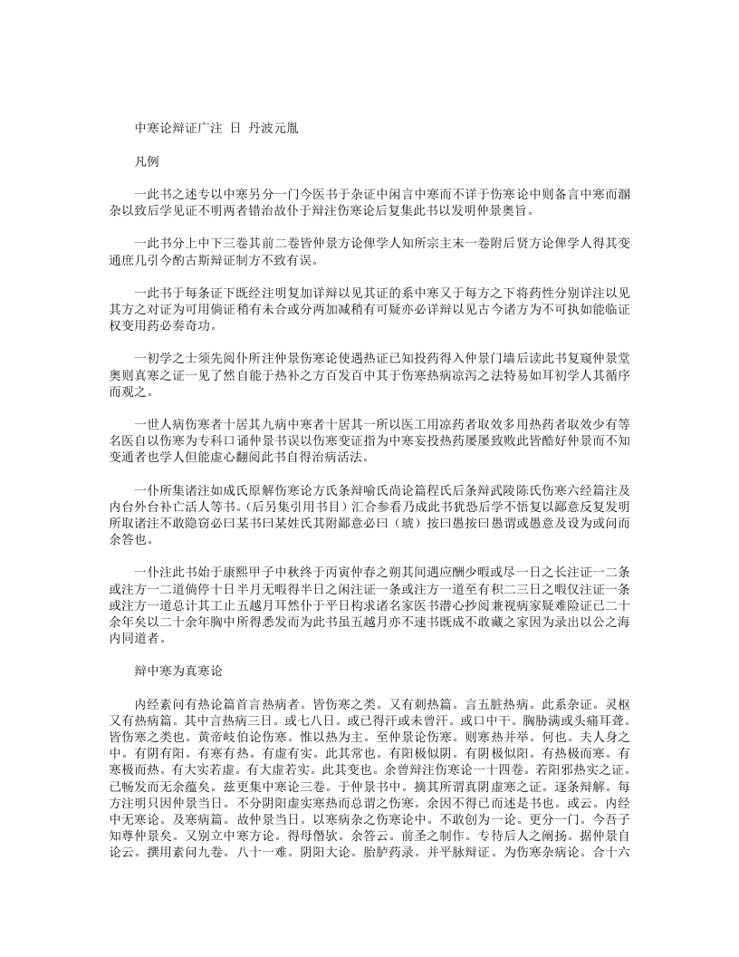 中寒论辩证广注 – 电子书下载