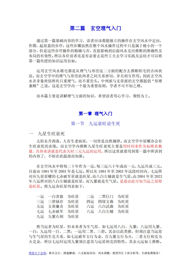 中州派【玄空风水】第2篇_玄空理气入门 – 电子书下载