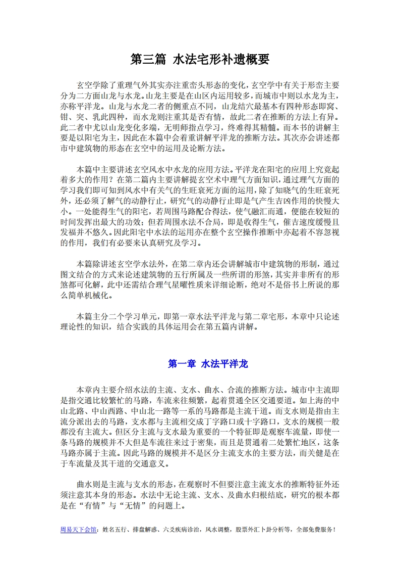 中州派【玄空风水】第3篇_水法宅形补遗概要 – 电子书下载