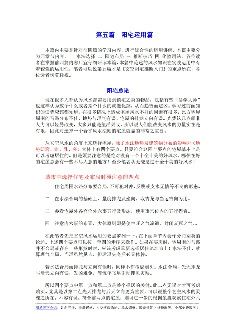 中州派【玄空风水】第5篇_阳宅运用篇 – 电子书下载