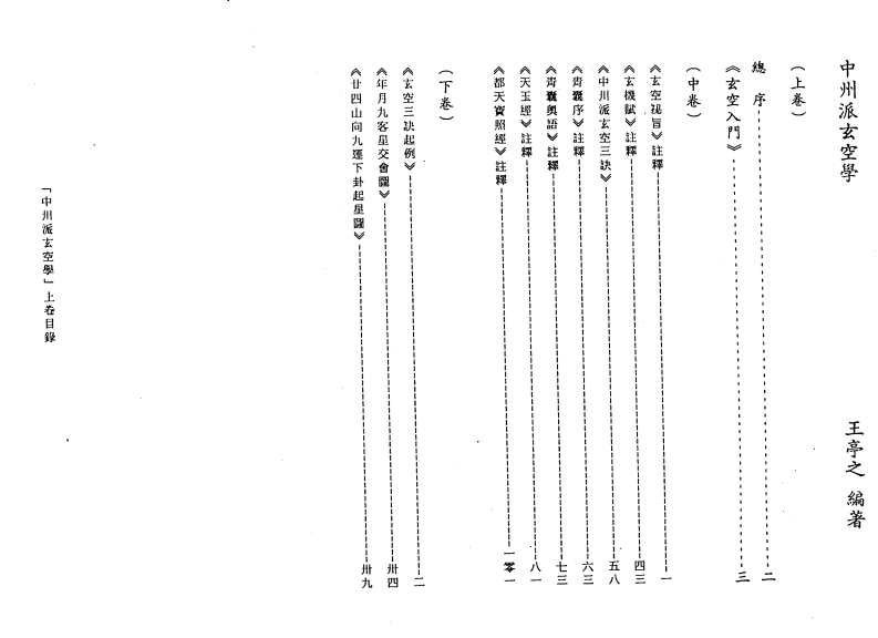 中州派玄空学_上 – 电子书下载