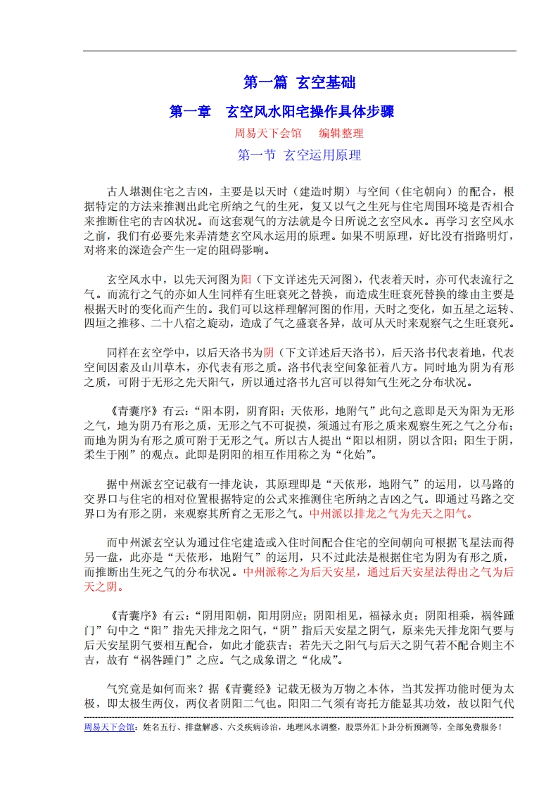 中州派玄空风水全集 – 电子书下载