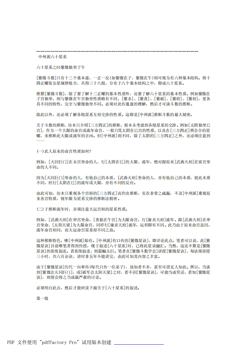 中州派高级讲义六十星系 – 电子书下载