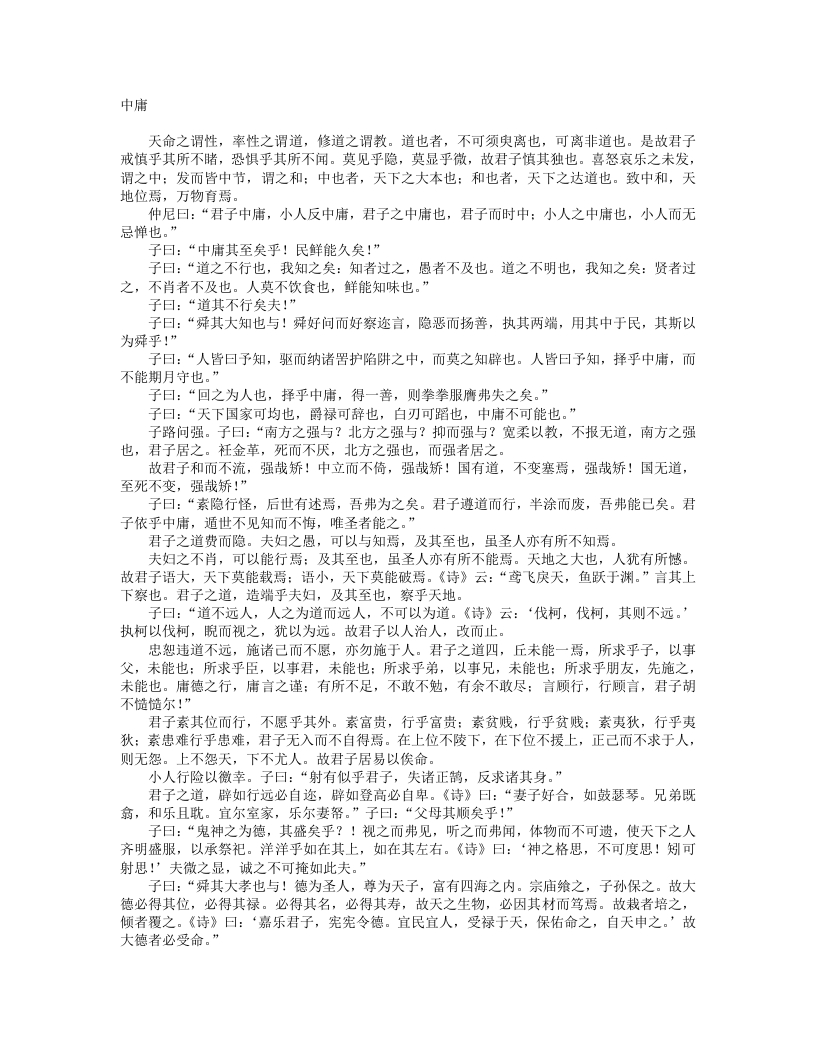 中庸-春秋-孔伋 – 电子书下载