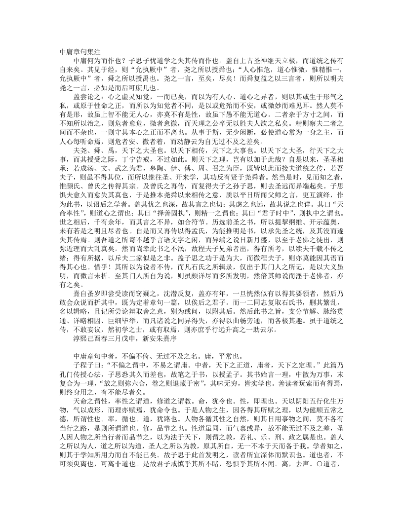 中庸章句集注-宋-朱熹 – 电子书下载