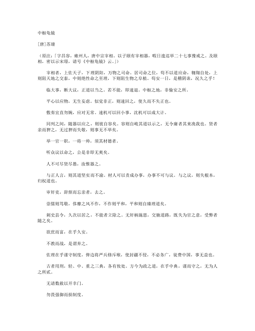 中枢龟镜-唐-苏瑰 – 电子书下载