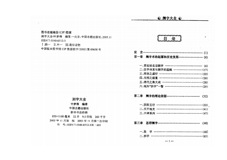 中梦得-测字大全 – 电子书下载