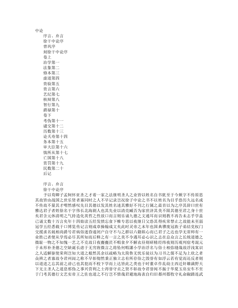 中论-汉-徐干 – 电子书下载