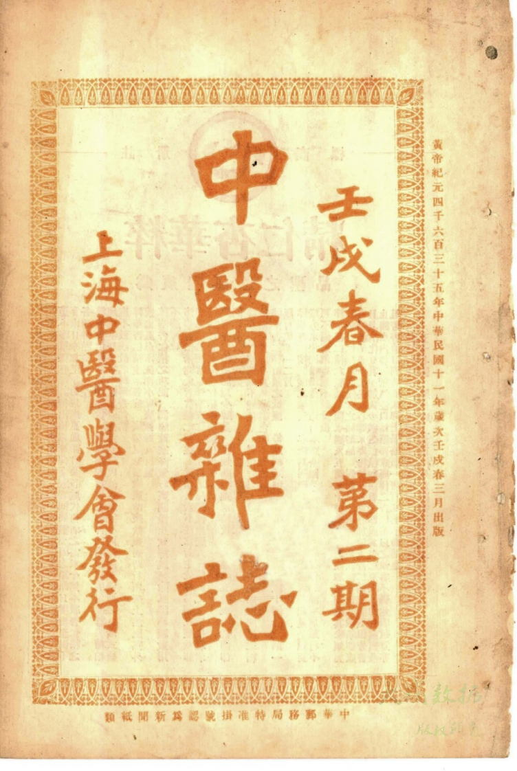 中醫雜志1922年第2期_ – 电子书下载