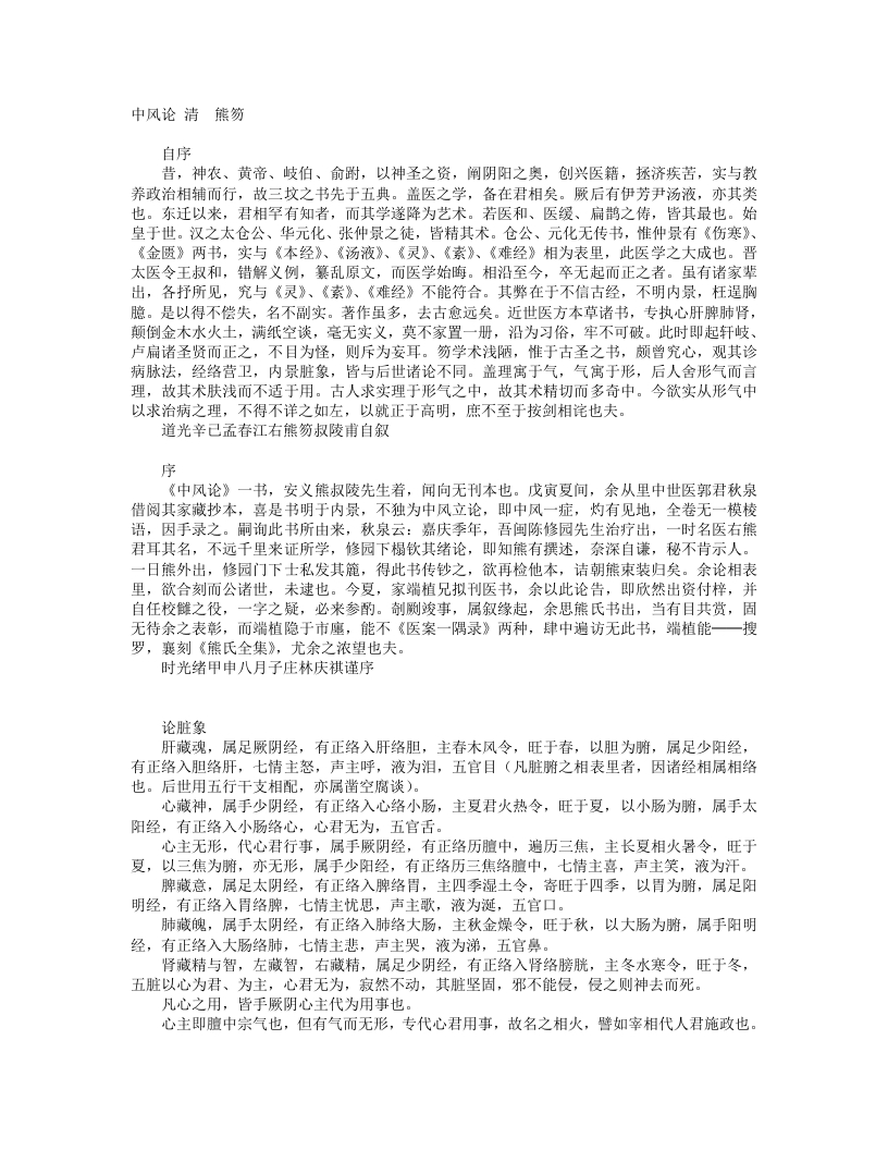 中风论 – 电子书下载