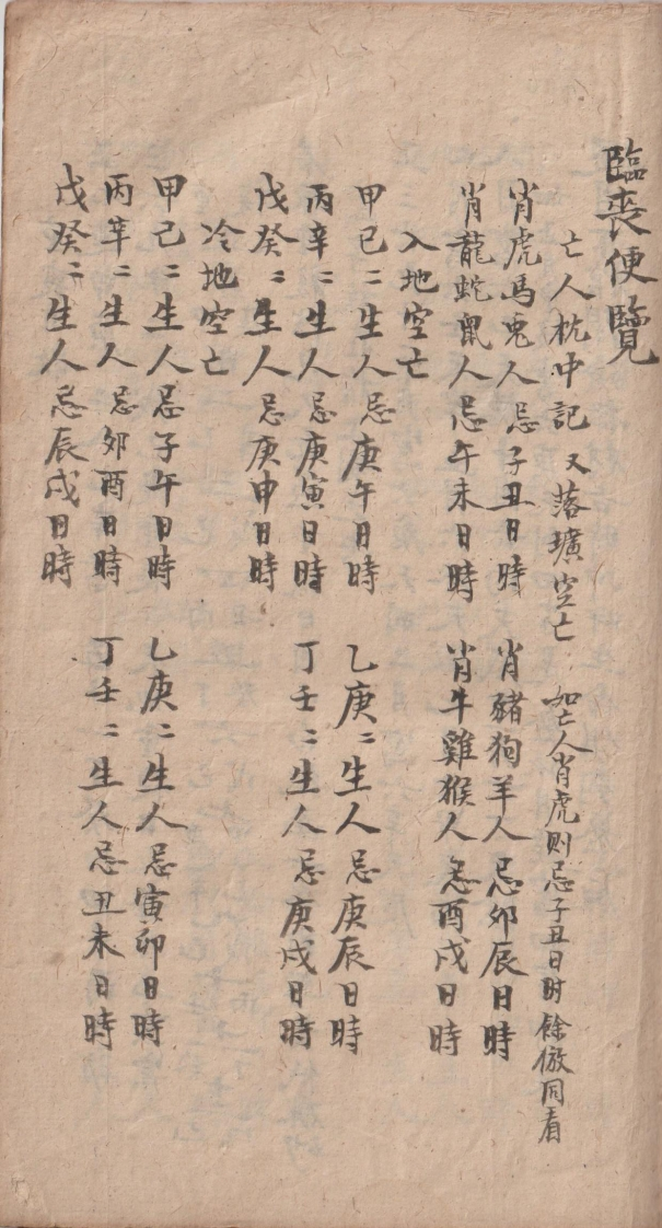 临丧遍览 – 电子书下载