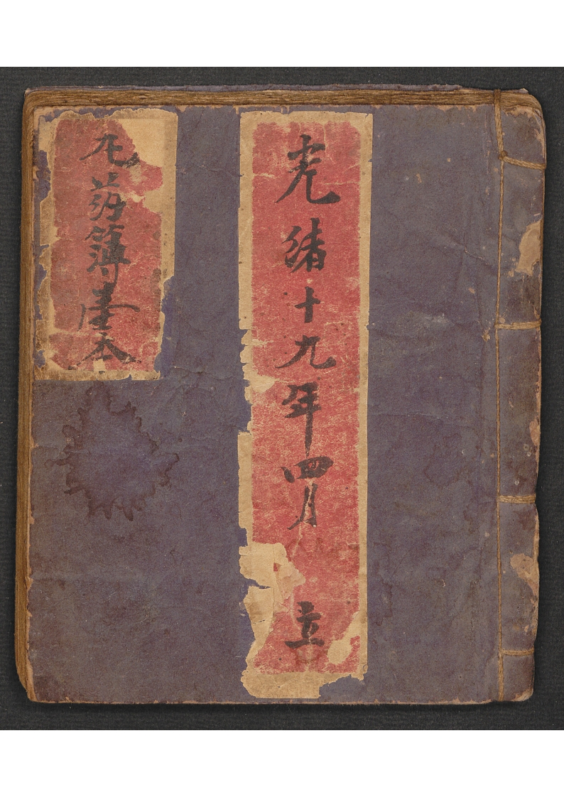 丸药簿云锦聚药店 – 电子书下载