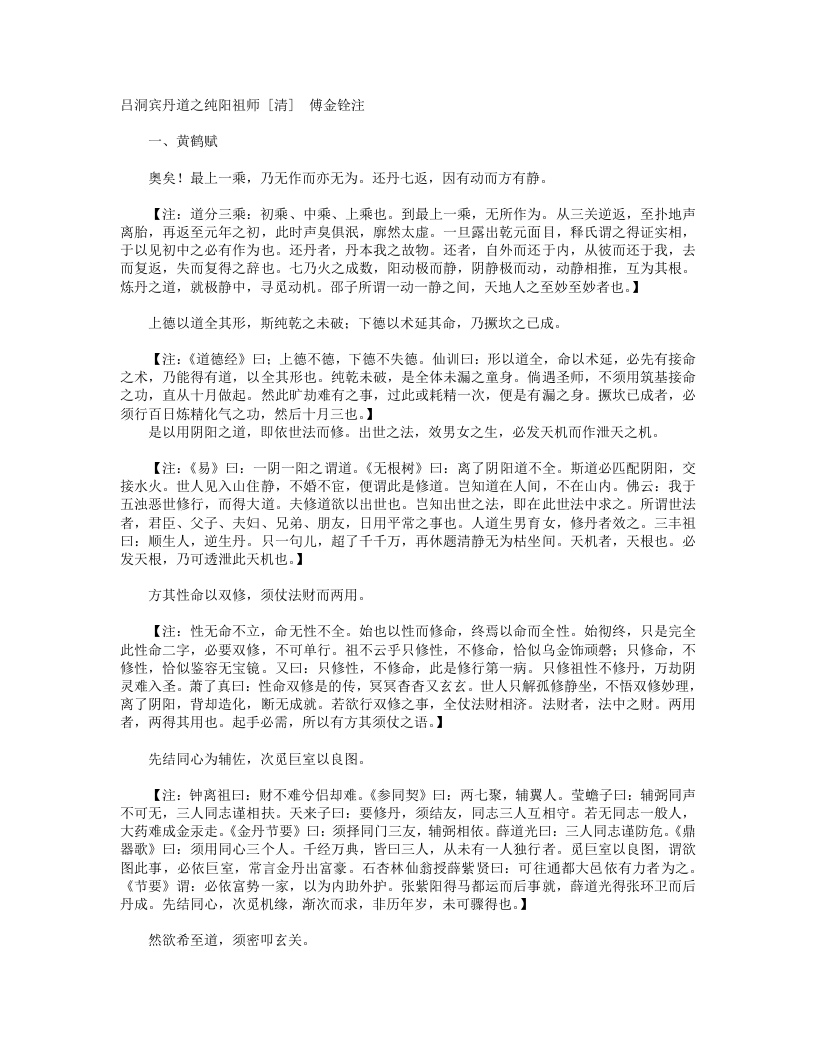 丹道吕洞宾-清-傅金铨 – 电子书下载