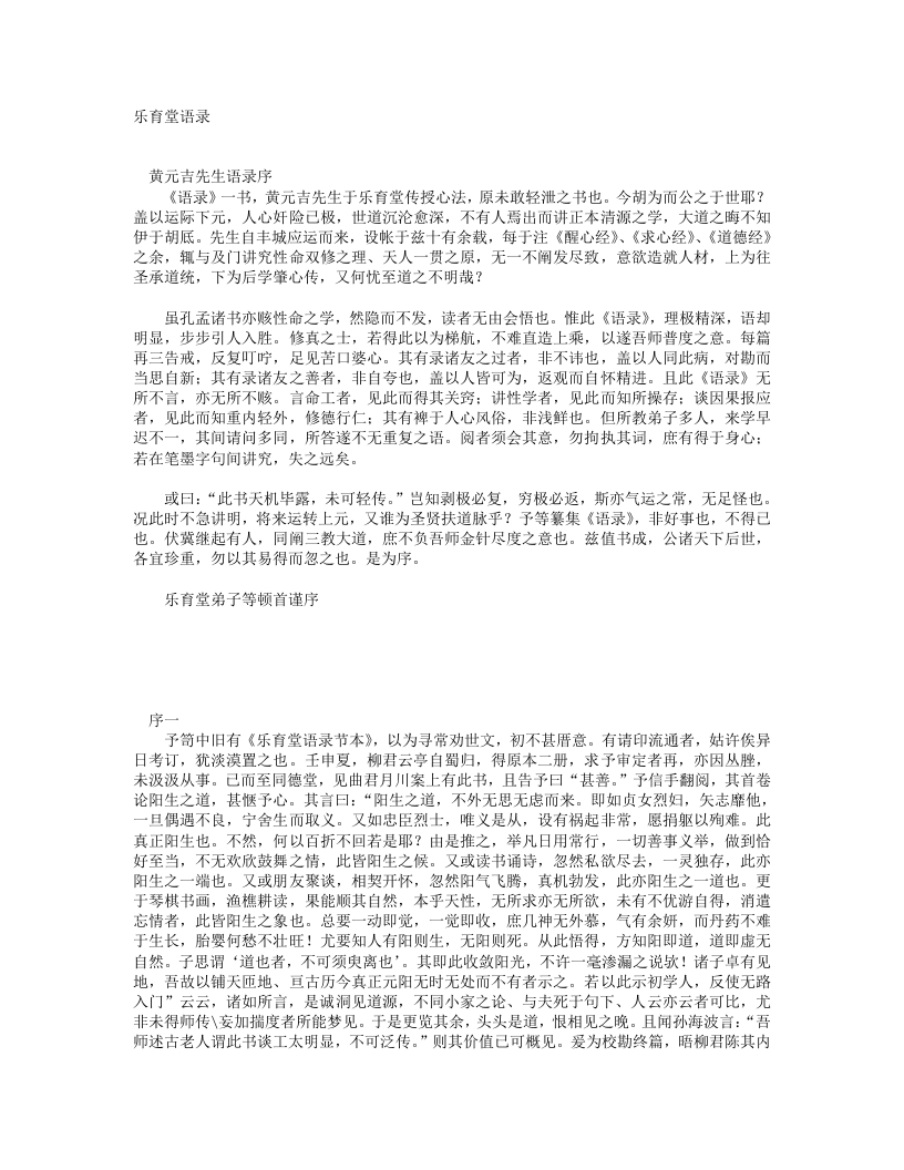 乐育堂语录-清-黄元吉 – 电子书下载