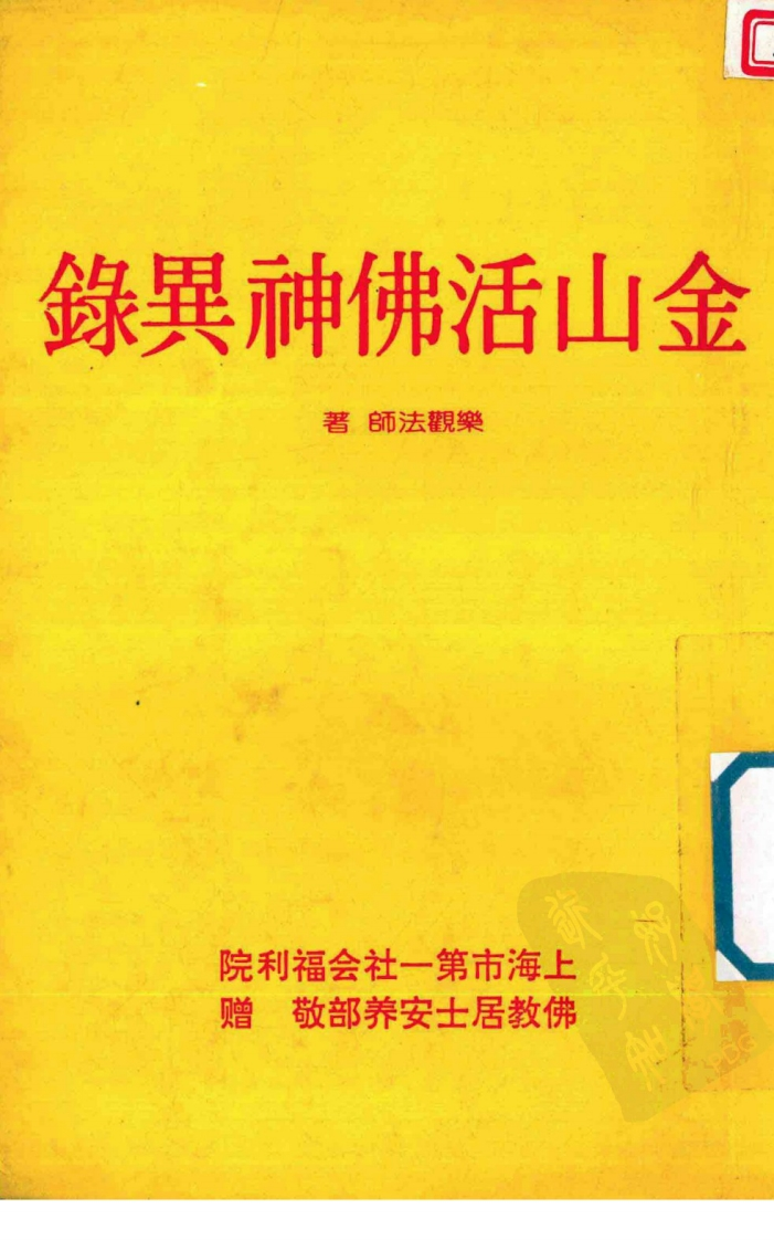 乐观法师-金山活佛神异录 – 电子书下载