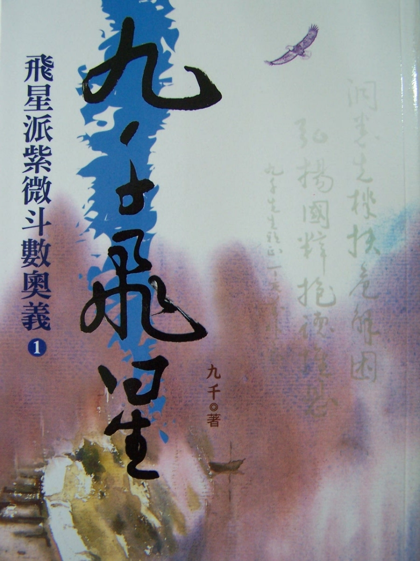 九千-九千飞星 – 电子书下载