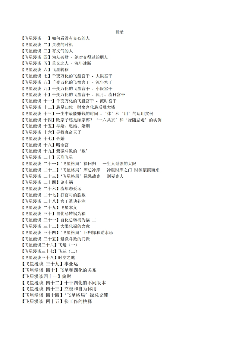 九千飞星漫谈 – 电子书下载