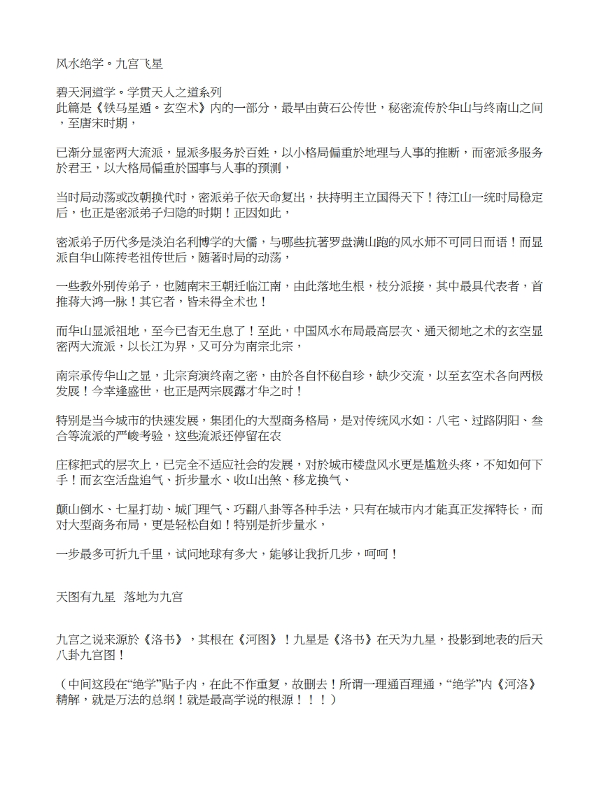 九宫飞星-铁马星遁玄空术 – 电子书下载