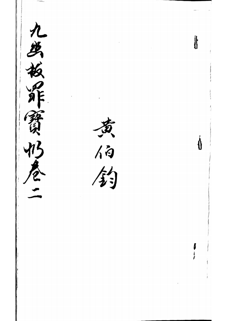 九幽忏2卷 – 电子书下载