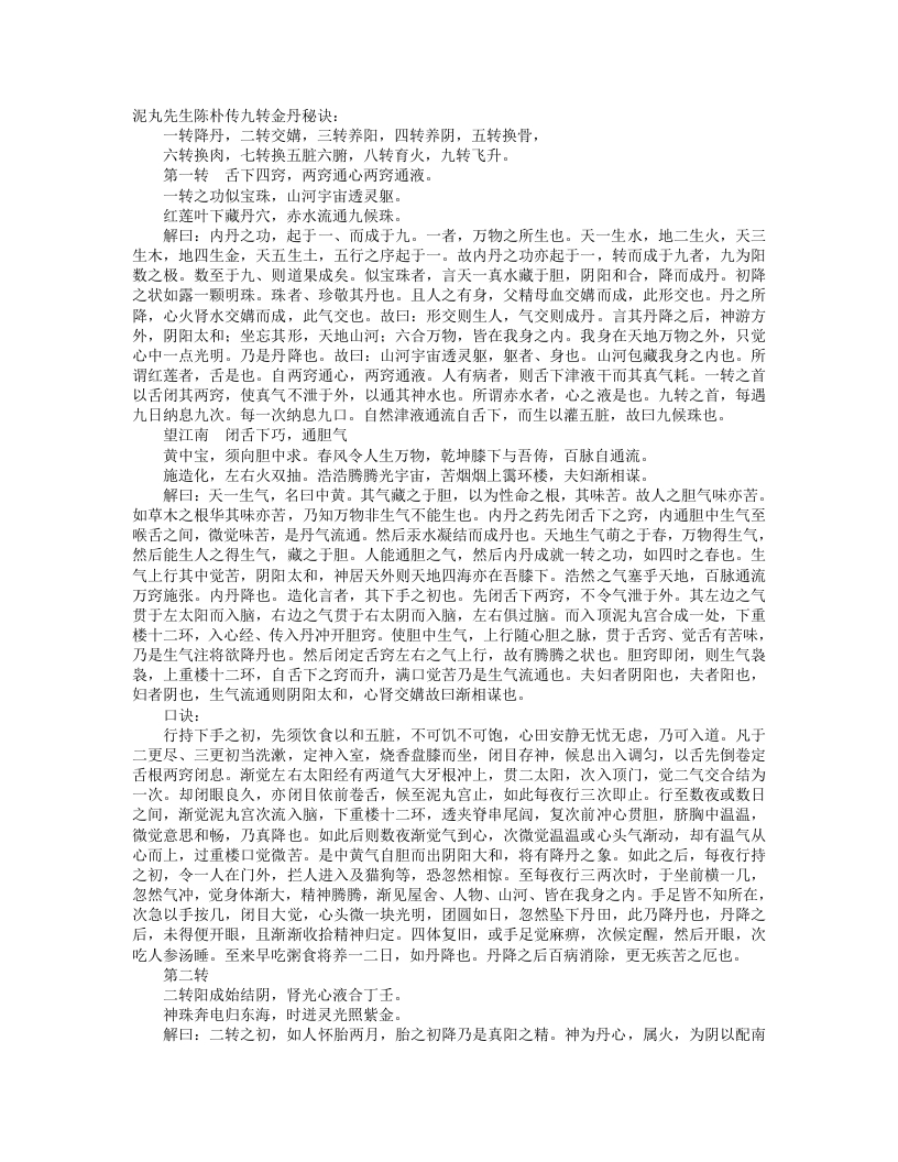 九转金丹秘诀-宋-陈朴 – 电子书下载