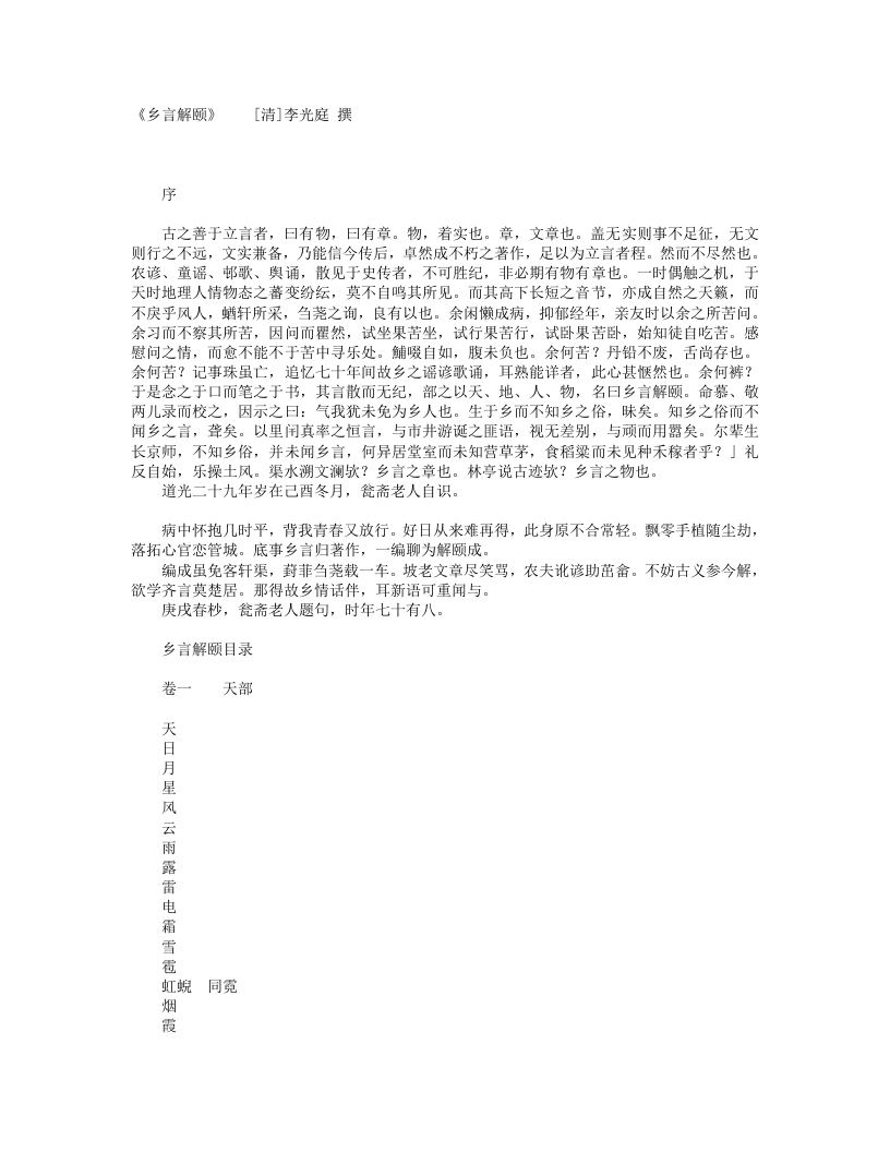 乡言解颐-清-李光庭 – 电子书下载