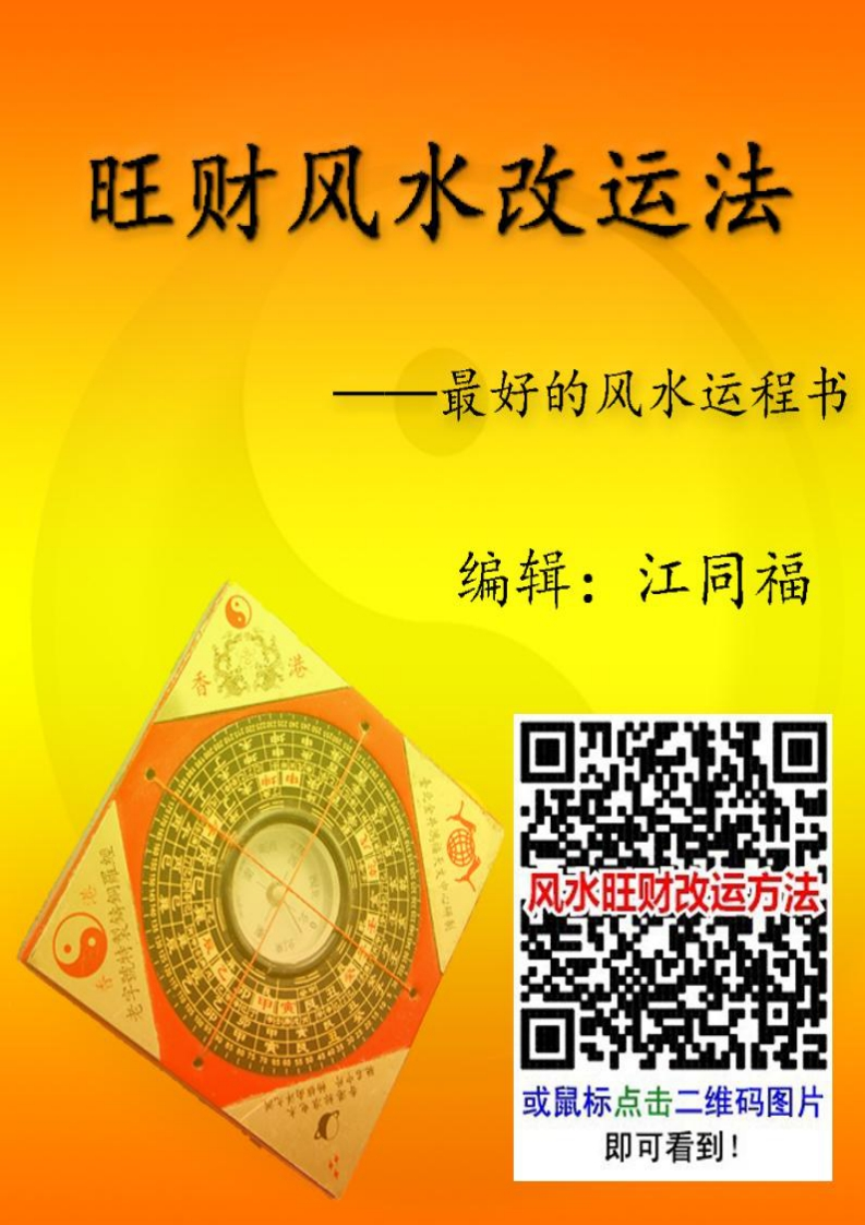 买房子选楼层风水_《旺财风水改运法》 – 电子书下载