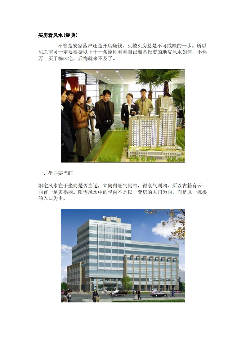 买房看风水_经典 – 电子书下载