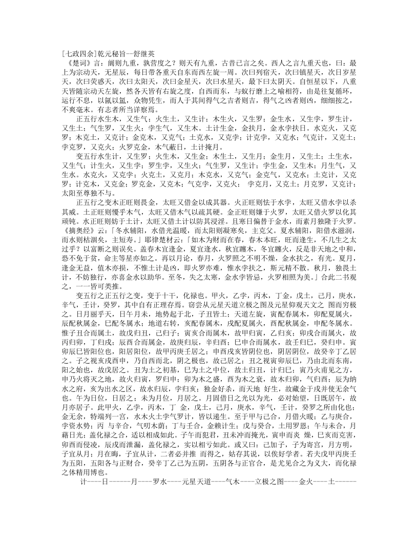 乾元秘旨-清-舒继英 – 电子书下载