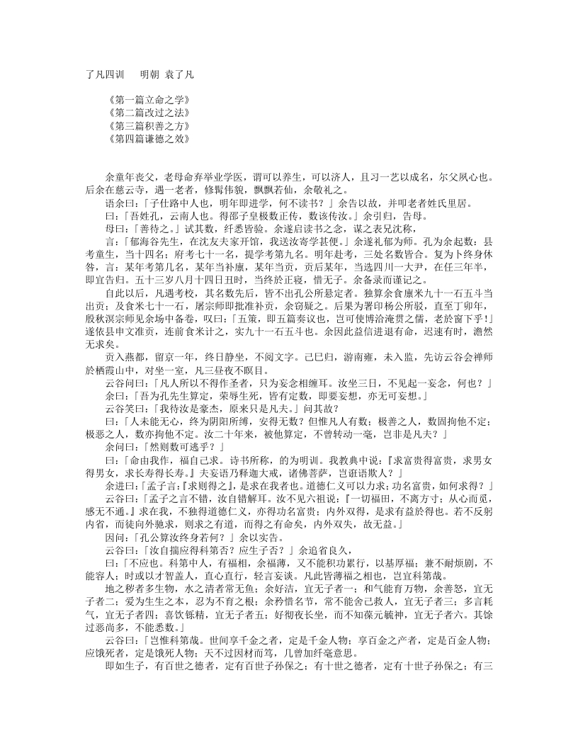 了凡四训-明-袁了凡 – 电子书下载