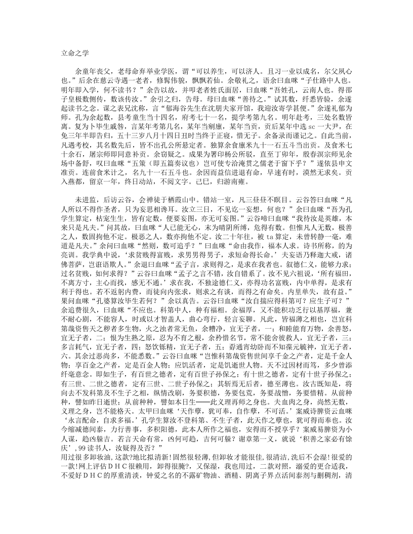 了凡训子书-明-袁黄 – 电子书下载