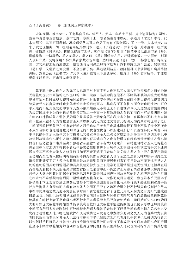 了斋易说-宋-陈瓘 – 电子书下载