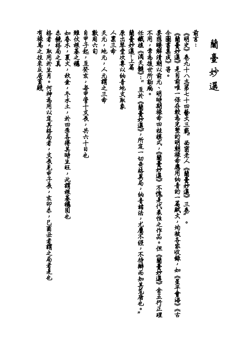 了无居士-兰台妙选现代评注 – 电子书下载