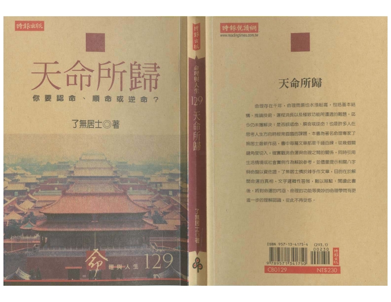 了无居士-天命所归 – 电子书下载