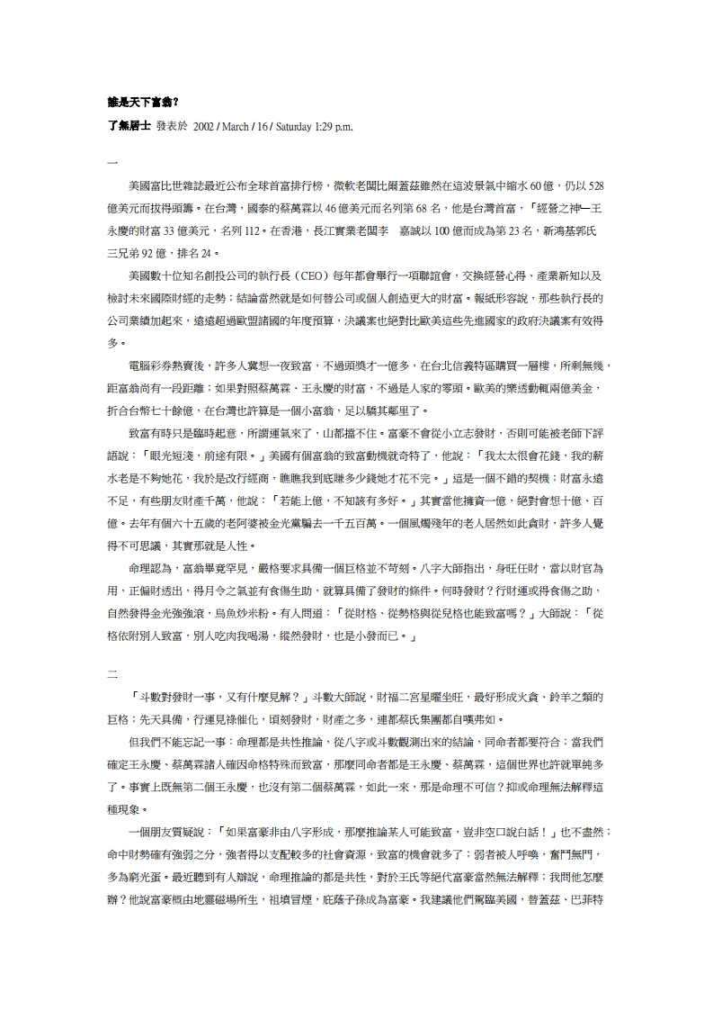 了无居士-谁是天下富翁 – 电子书下载