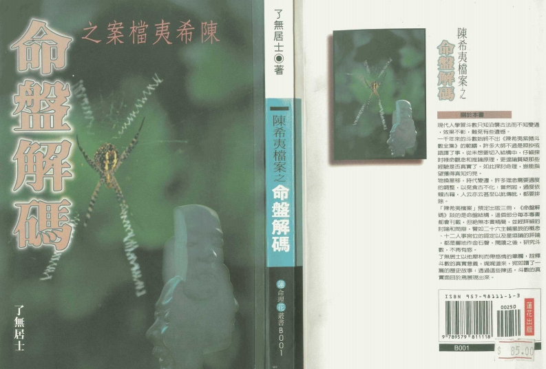 了无居士-陈希夷档案之命盘解码 – 电子书下载