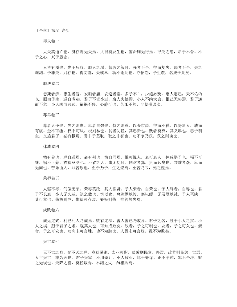 予学-汉-许劭 – 电子书下载