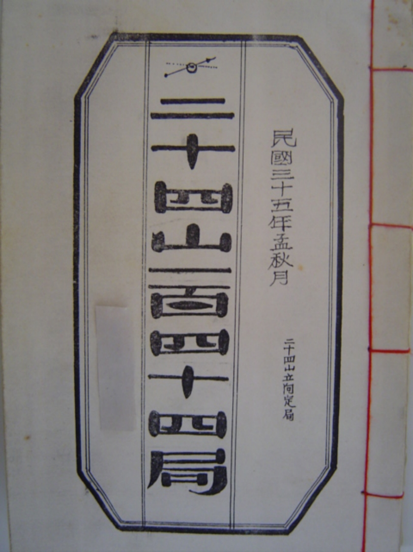 二十四山一百四十四局 – 电子书下载