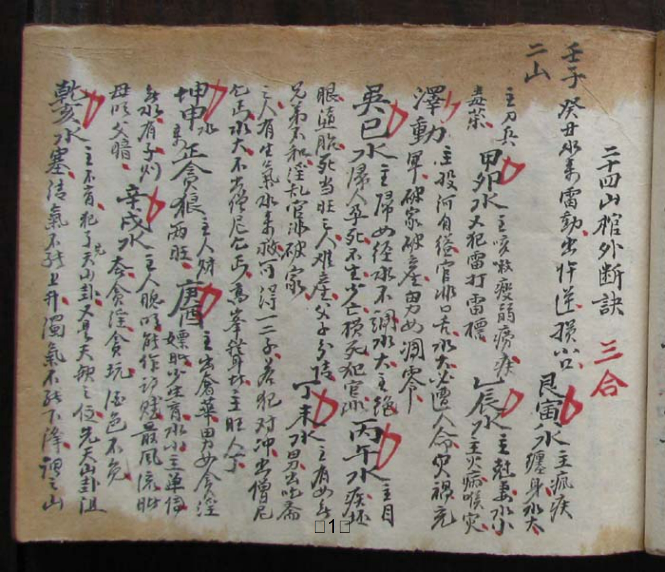 二十四山棺外断诀 – 电子书下载