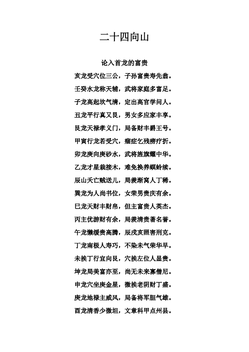 二十四山水口论 – 电子书下载