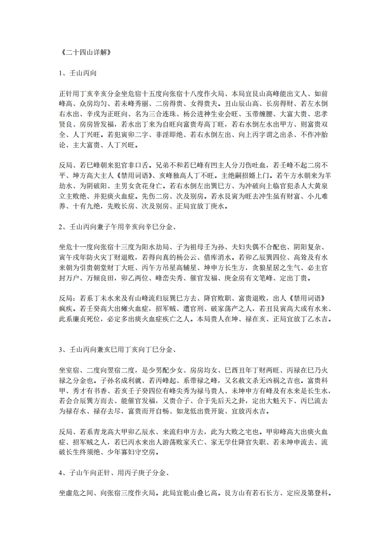 二十四山详解 – 电子书下载