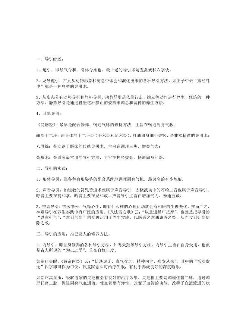 于博阳导引与养生 – 电子书下载