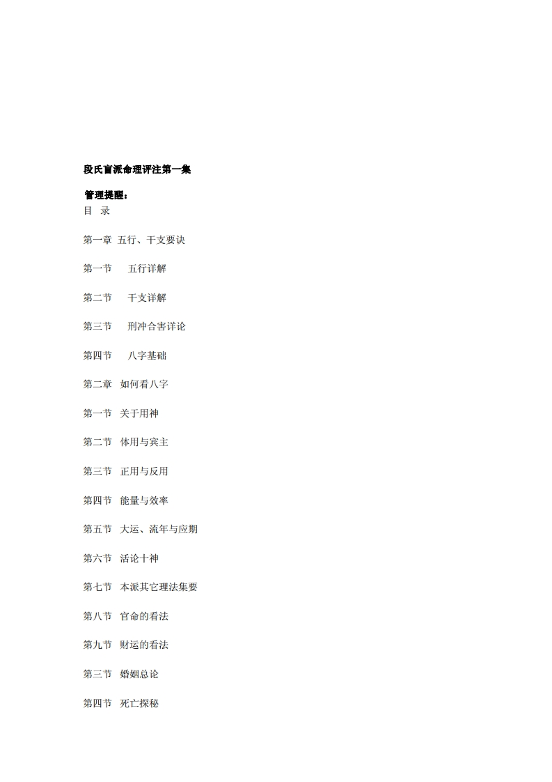 于大有-段氏盲派命理评注第一集 – 电子书下载