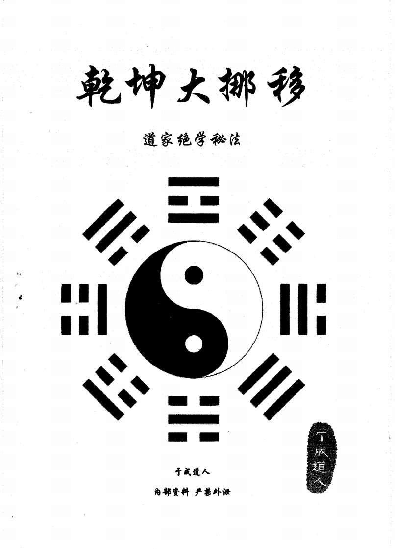 于成道人-乾坤大挪移 – 电子书下载