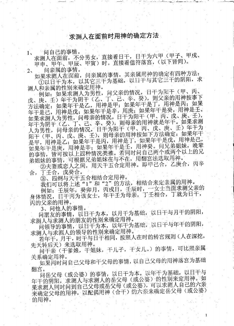 于成道人_命理函授资料上篇 – 电子书下载