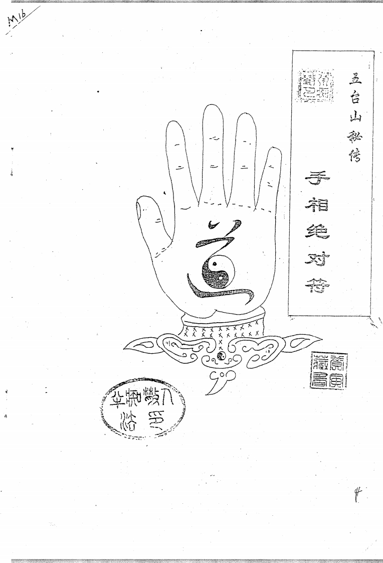 五台山秘传-手相绝对符 – 电子书下载