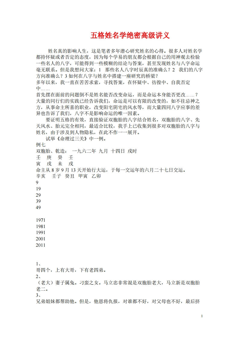 五格姓名学绝密高级讲义 – 电子书下载