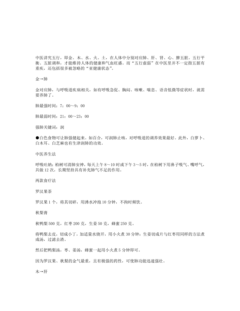 五行与中医养生的关系 – 电子书下载