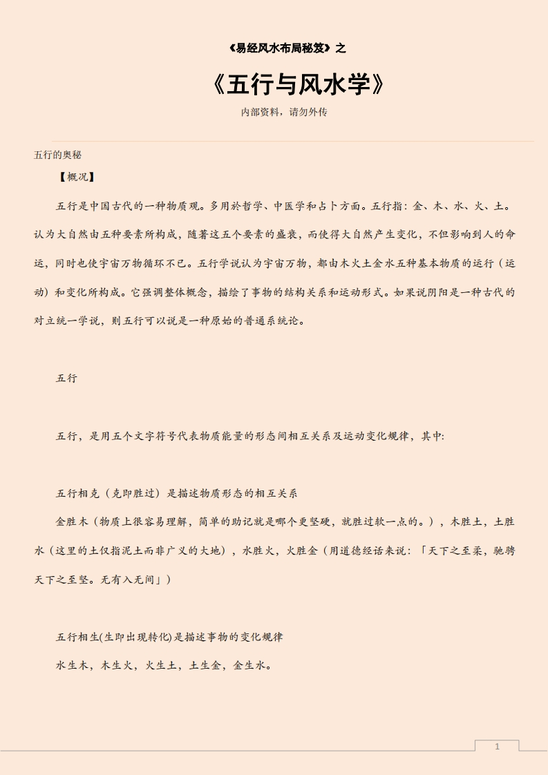 五行与风水学 – 电子书下载