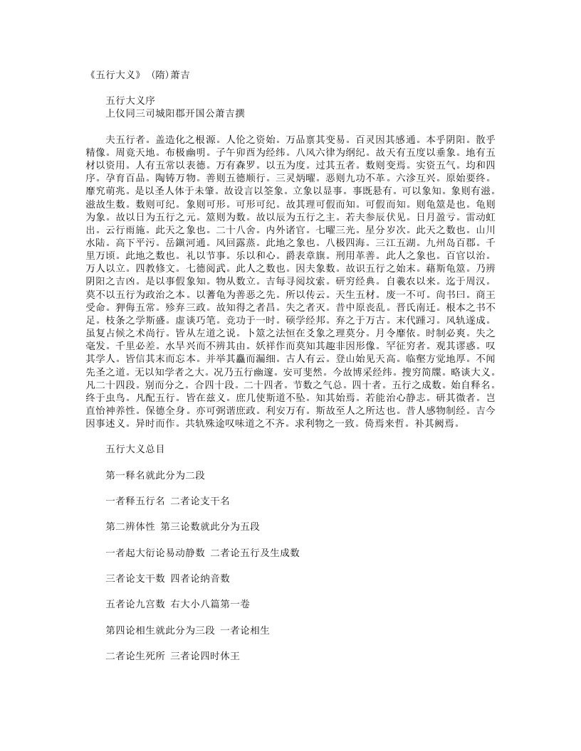 五行大义-隋-萧吉 – 电子书下载