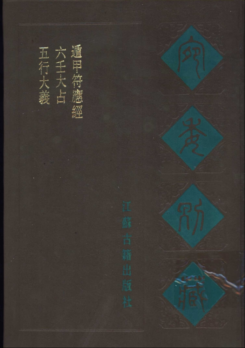 五行大义_古本 – 电子书下载